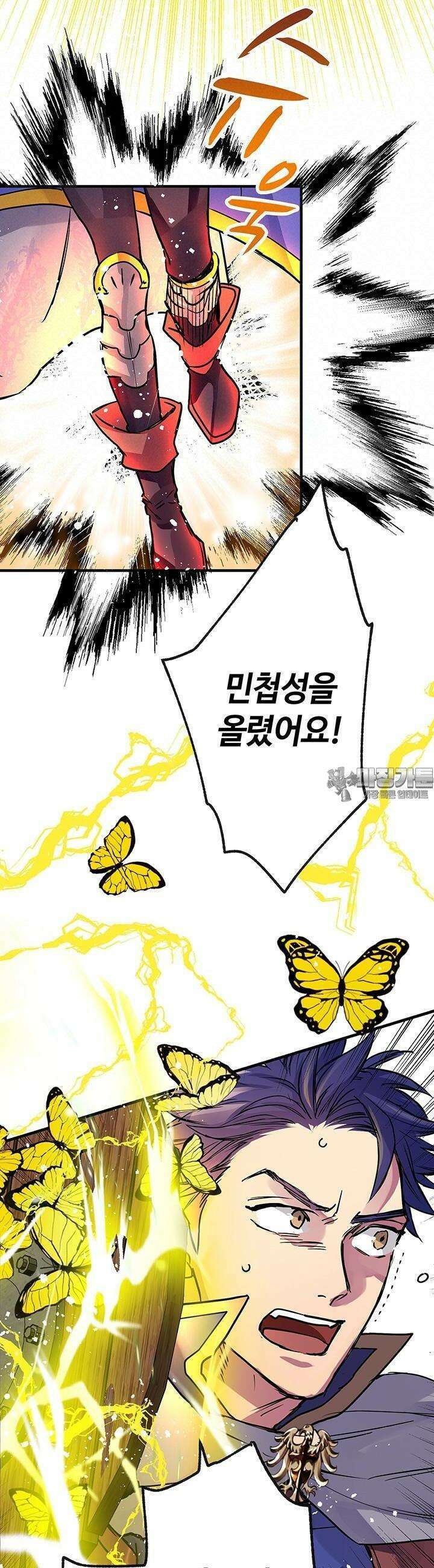 사축 길드 -마감일까지 버그로부터 이세계를 구하라! 8화 33
