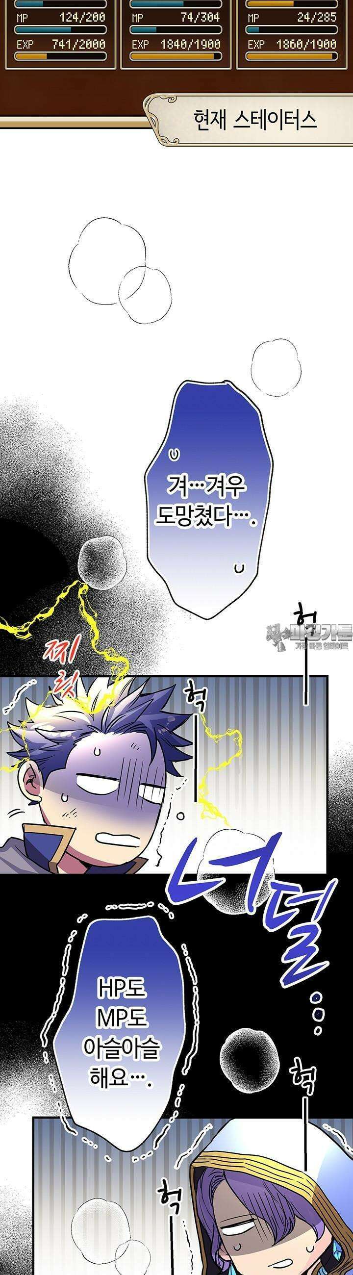 사축 길드 -마감일까지 버그로부터 이세계를 구하라! 8화 40