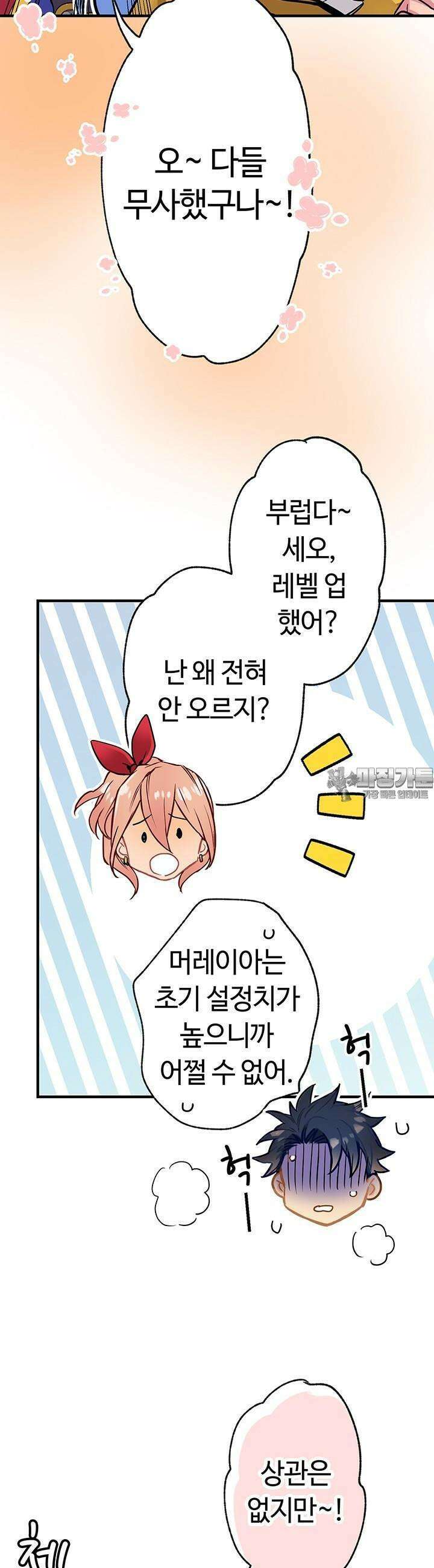 사축 길드 -마감일까지 버그로부터 이세계를 구하라! 8화 42