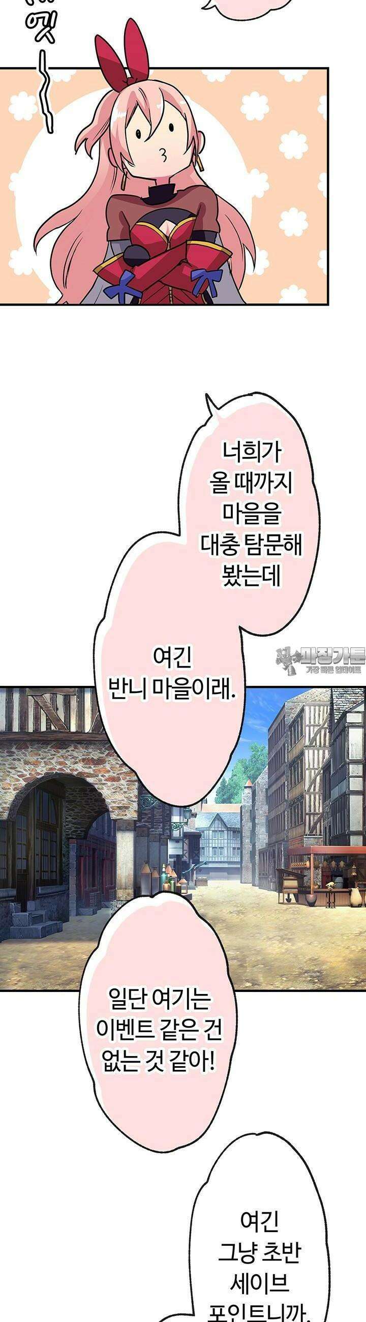 사축 길드 -마감일까지 버그로부터 이세계를 구하라! 8화 43