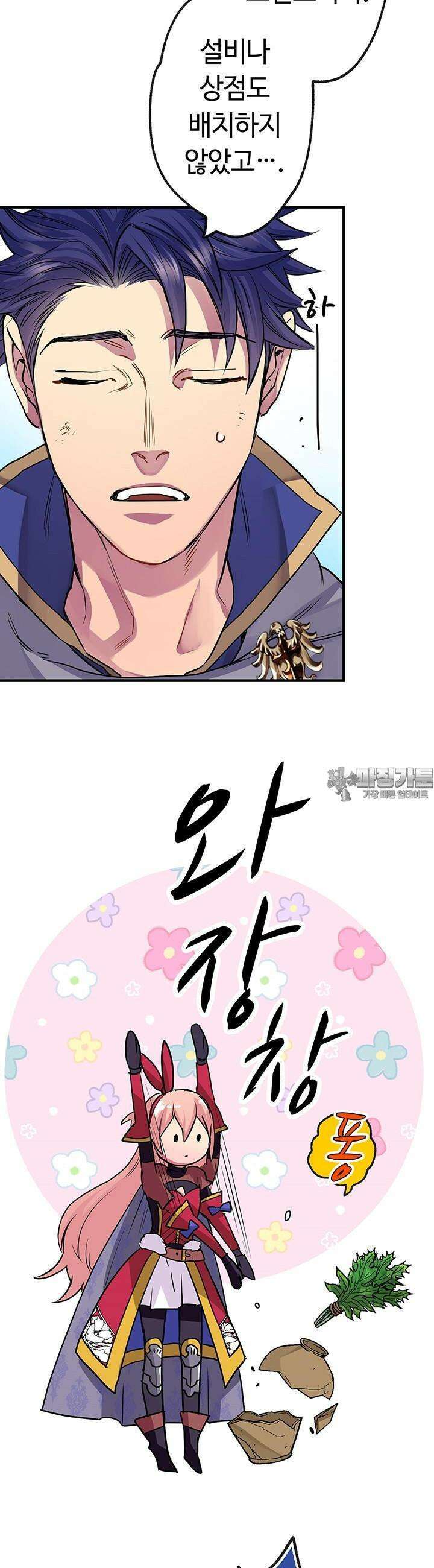 사축 길드 -마감일까지 버그로부터 이세계를 구하라! 8화 44