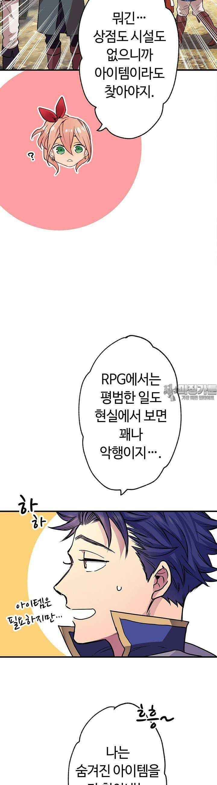 사축 길드 -마감일까지 버그로부터 이세계를 구하라! 8화 46