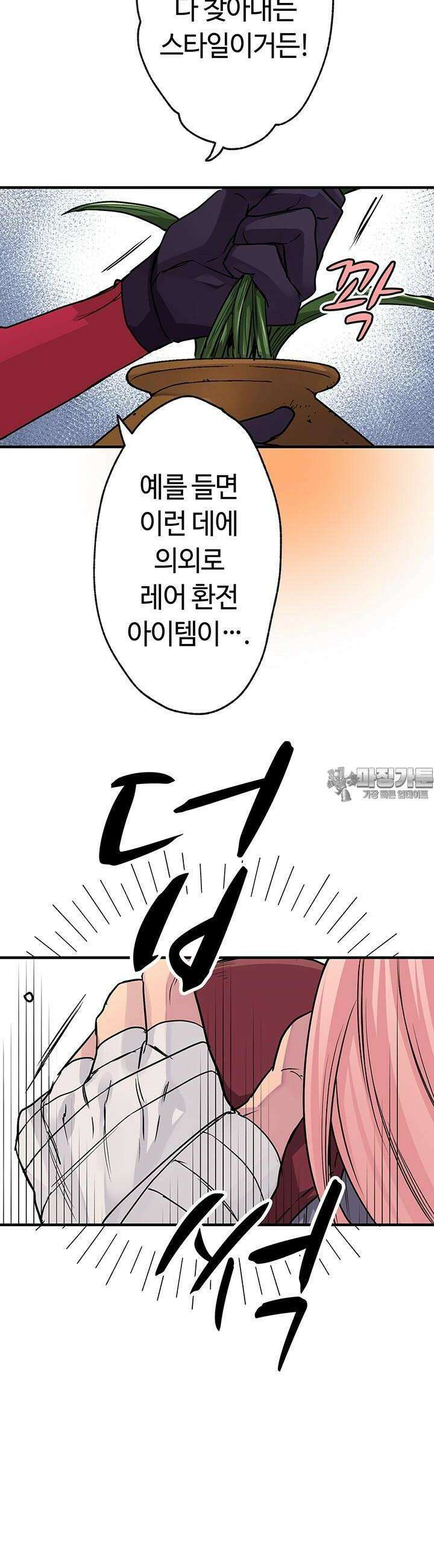 사축 길드 -마감일까지 버그로부터 이세계를 구하라! 8화 47