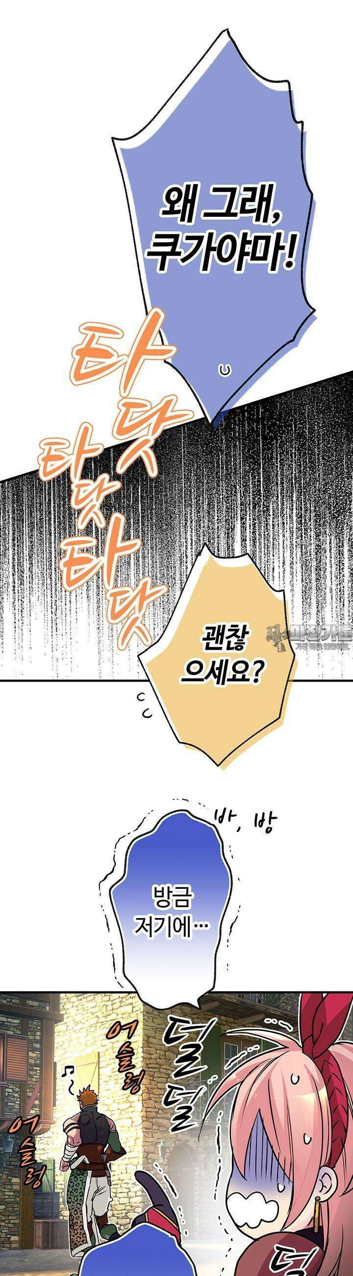 사축 길드 -마감일까지 버그로부터 이세계를 구하라! 8화 51