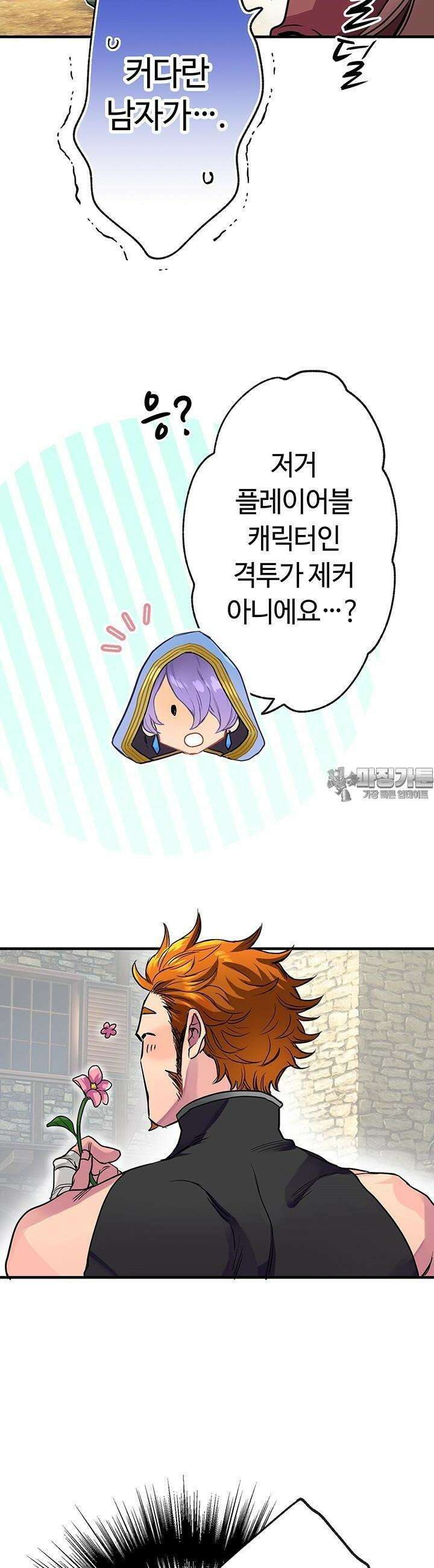 사축 길드 -마감일까지 버그로부터 이세계를 구하라! 8화 52