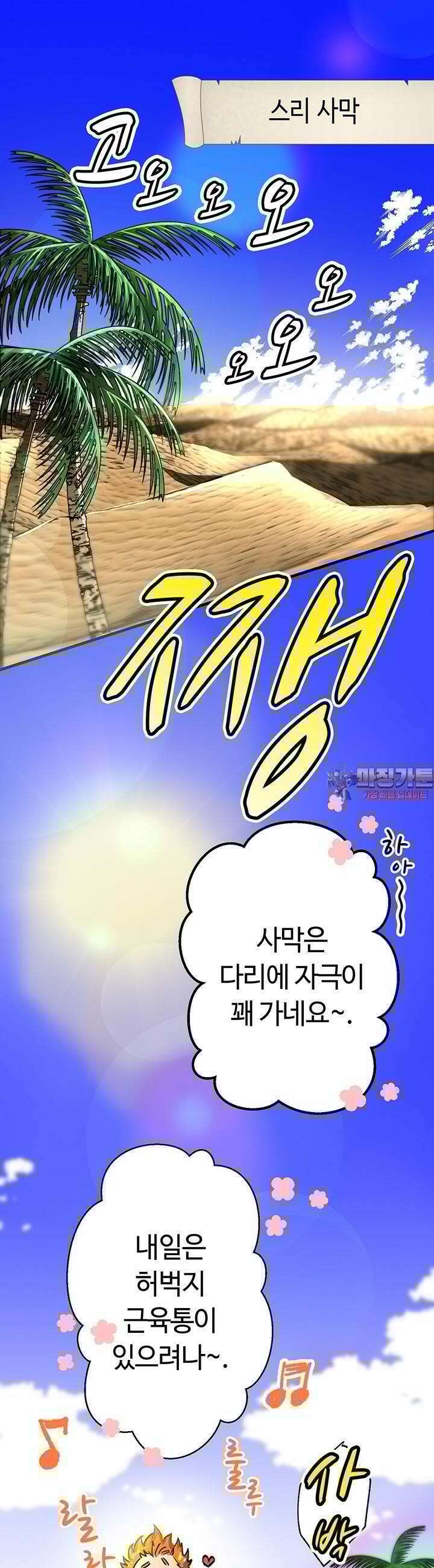 사축 길드 -마감일까지 버그로부터 이세계를 구하라! 10화 1