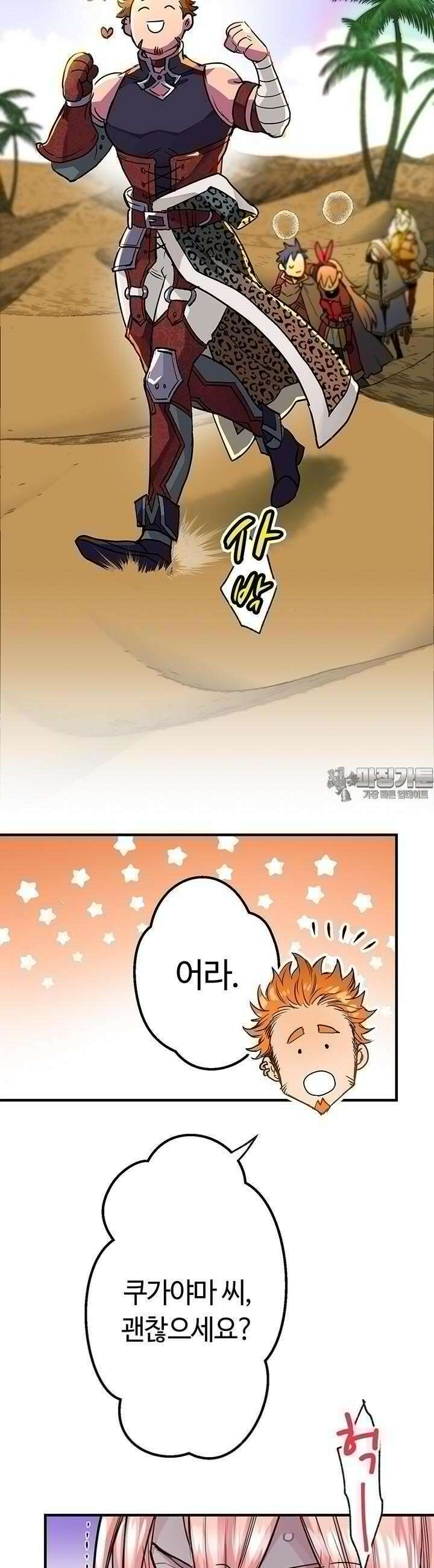 사축 길드 -마감일까지 버그로부터 이세계를 구하라! 10화 2