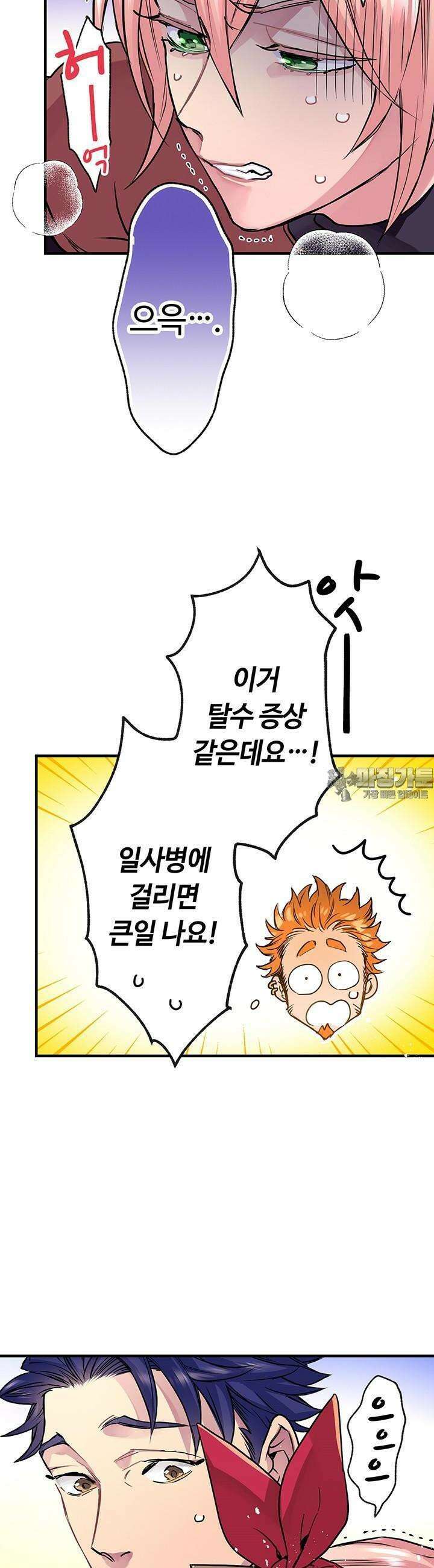 사축 길드 -마감일까지 버그로부터 이세계를 구하라! 10화 3