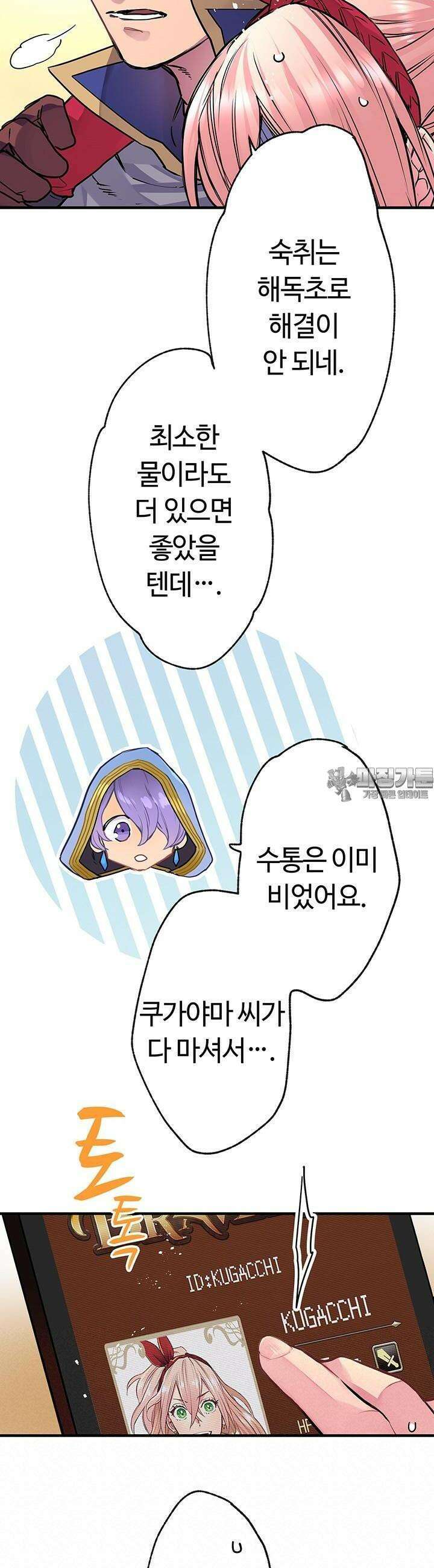사축 길드 -마감일까지 버그로부터 이세계를 구하라! 10화 4