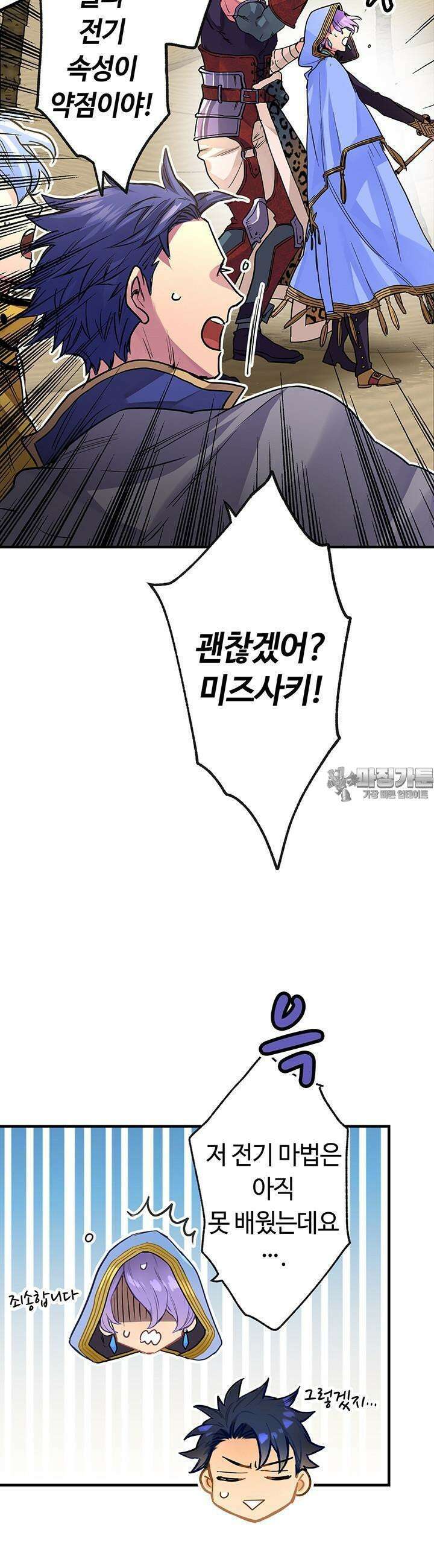 사축 길드 -마감일까지 버그로부터 이세계를 구하라! 10화 11