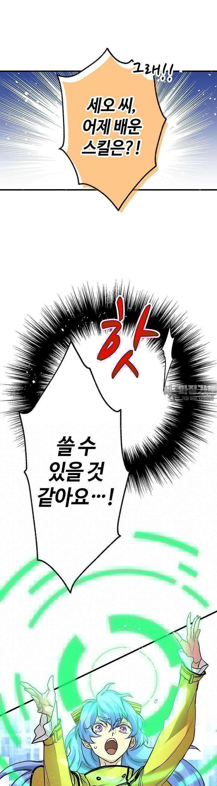사축 길드 -마감일까지 버그로부터 이세계를 구하라! 10화 12