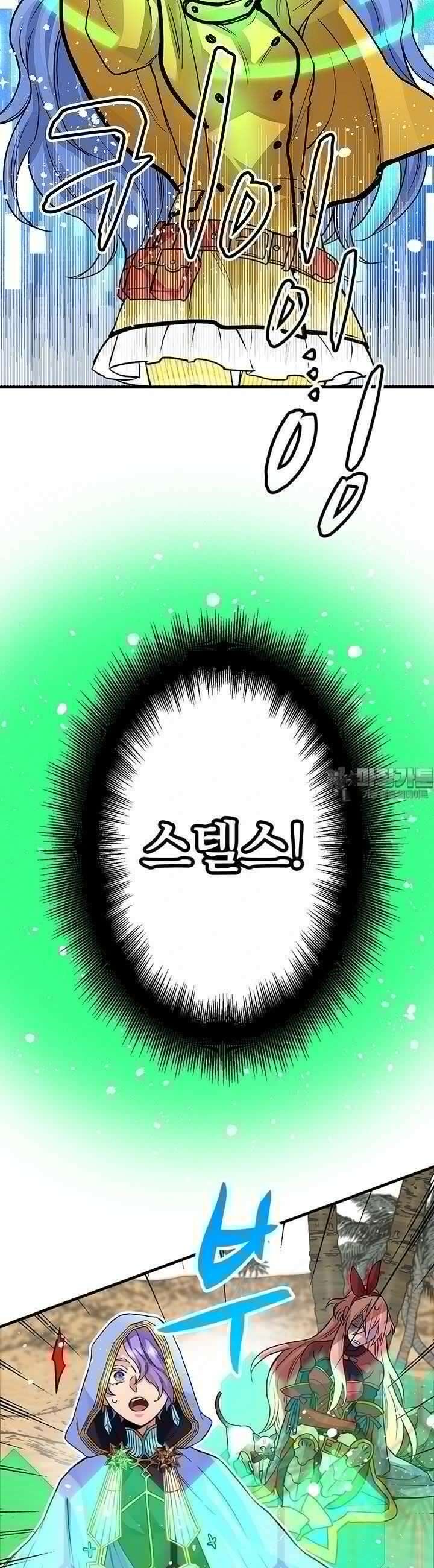 사축 길드 -마감일까지 버그로부터 이세계를 구하라! 10화 13
