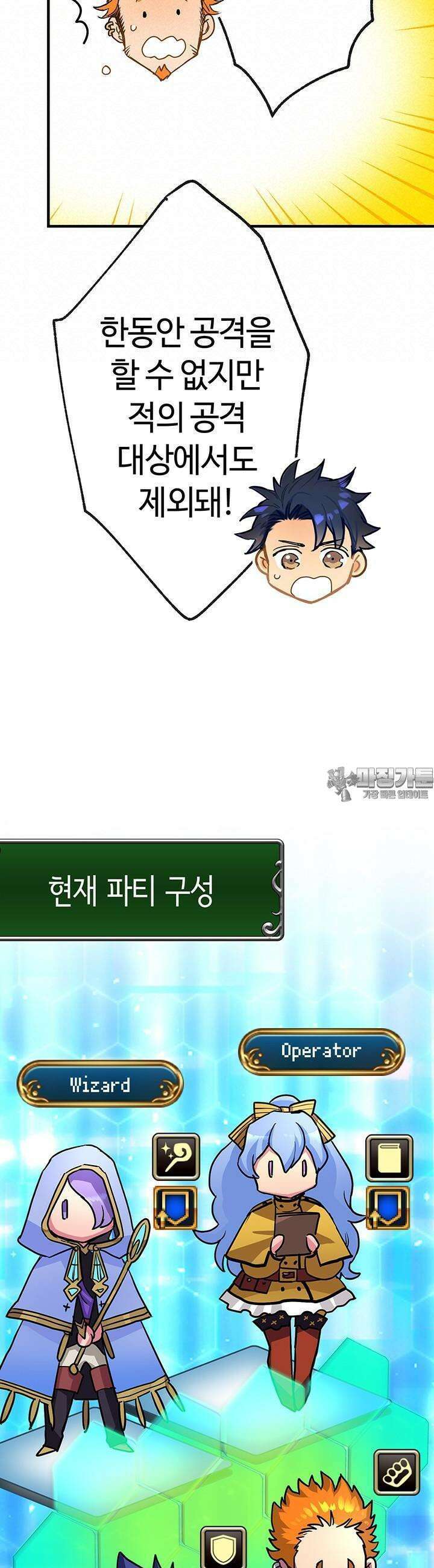 사축 길드 -마감일까지 버그로부터 이세계를 구하라! 10화 15