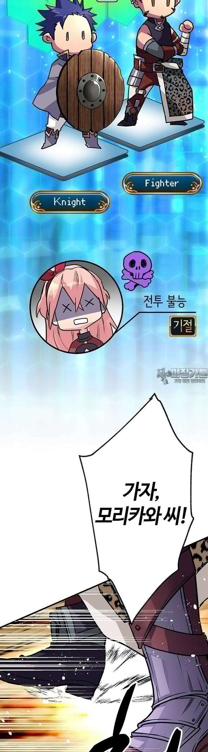 사축 길드 -마감일까지 버그로부터 이세계를 구하라! 10화 16