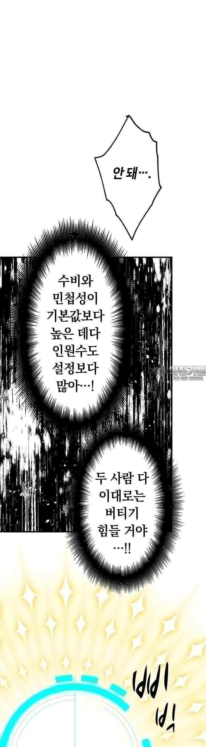 사축 길드 -마감일까지 버그로부터 이세계를 구하라! 10화 20
