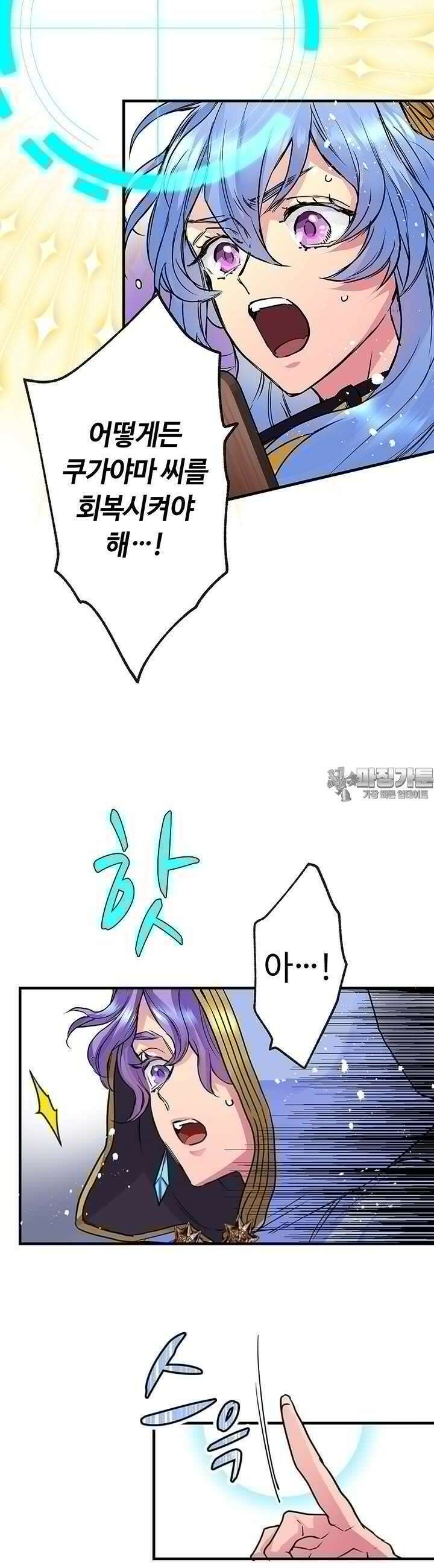 사축 길드 -마감일까지 버그로부터 이세계를 구하라! 10화 21