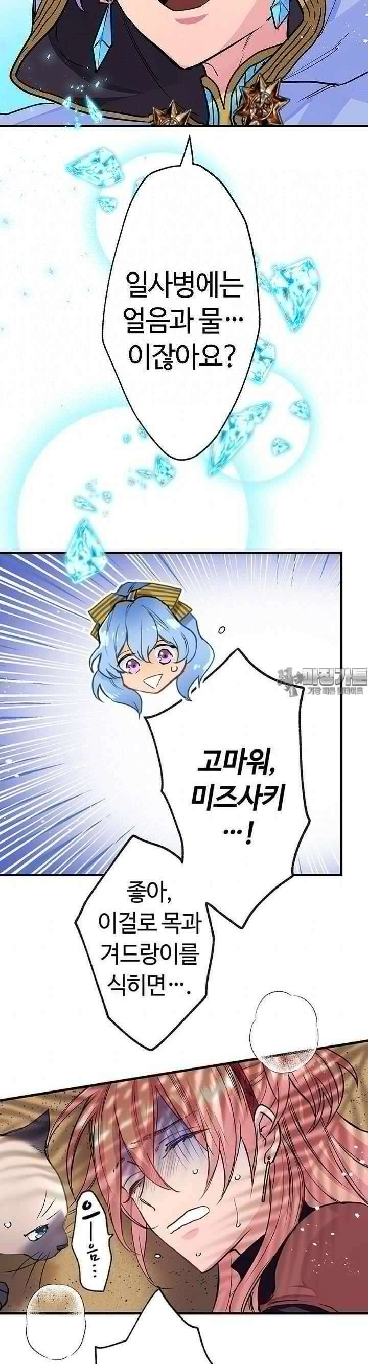 사축 길드 -마감일까지 버그로부터 이세계를 구하라! 10화 27