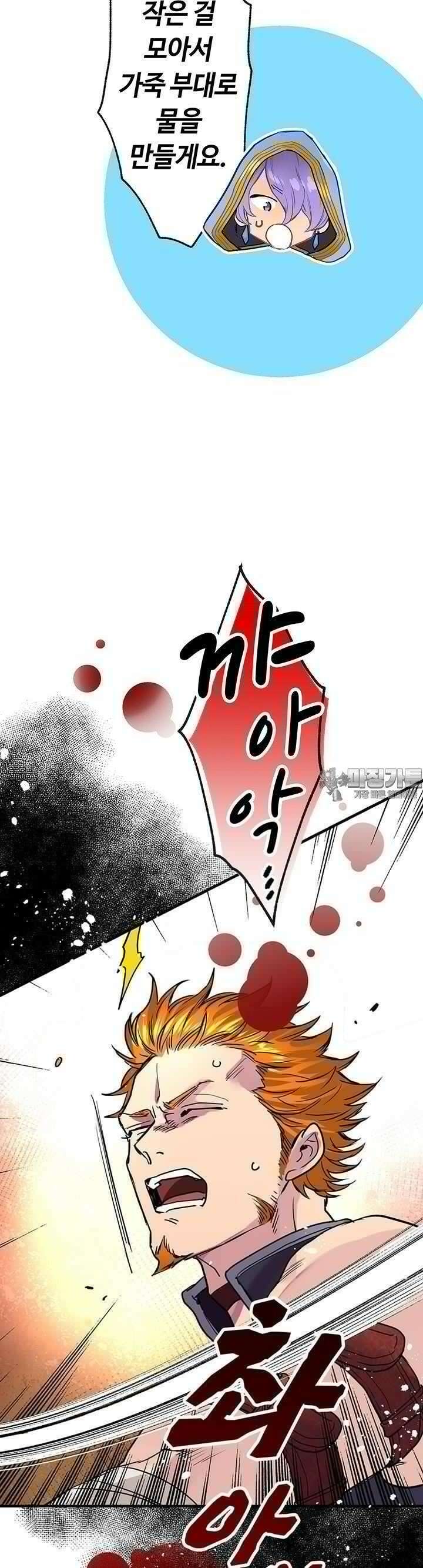 사축 길드 -마감일까지 버그로부터 이세계를 구하라! 10화 28