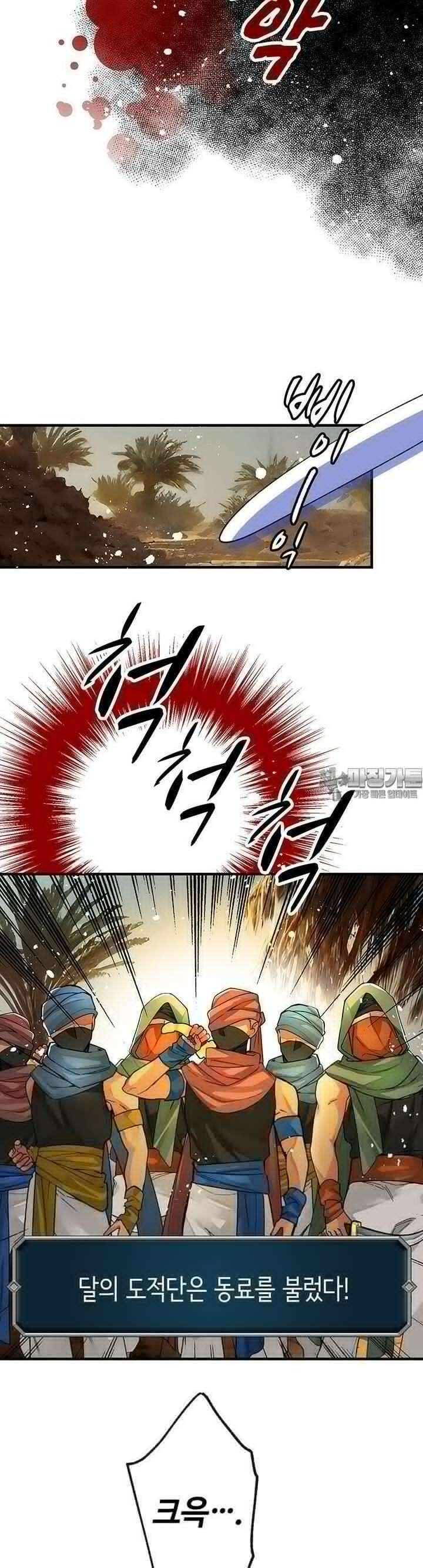 사축 길드 -마감일까지 버그로부터 이세계를 구하라! 10화 29