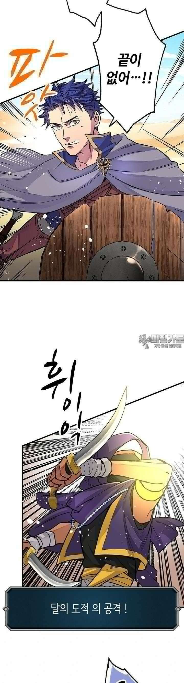 사축 길드 -마감일까지 버그로부터 이세계를 구하라! 10화 30
