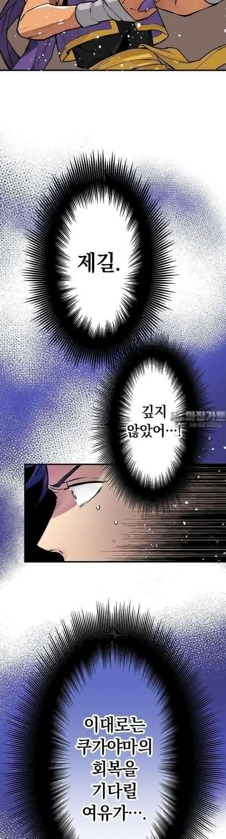 사축 길드 -마감일까지 버그로부터 이세계를 구하라! 10화 32