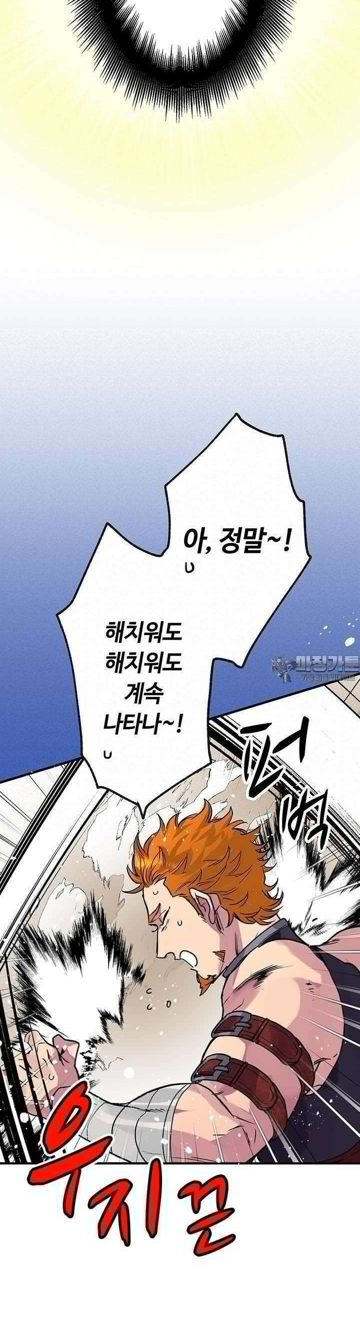 사축 길드 -마감일까지 버그로부터 이세계를 구하라! 10화 34