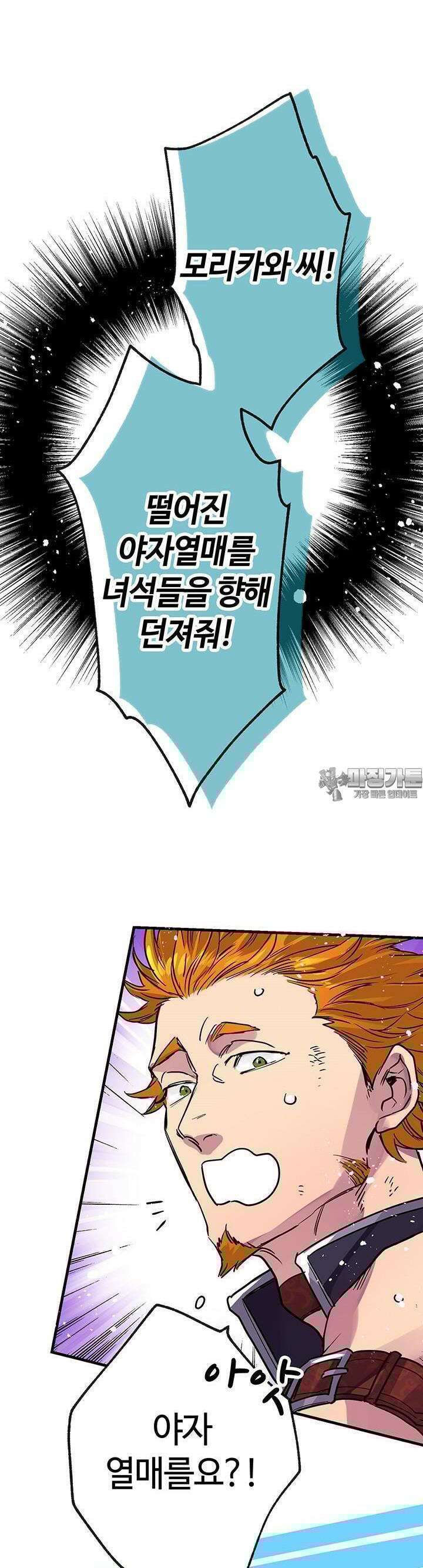 사축 길드 -마감일까지 버그로부터 이세계를 구하라! 10화 35