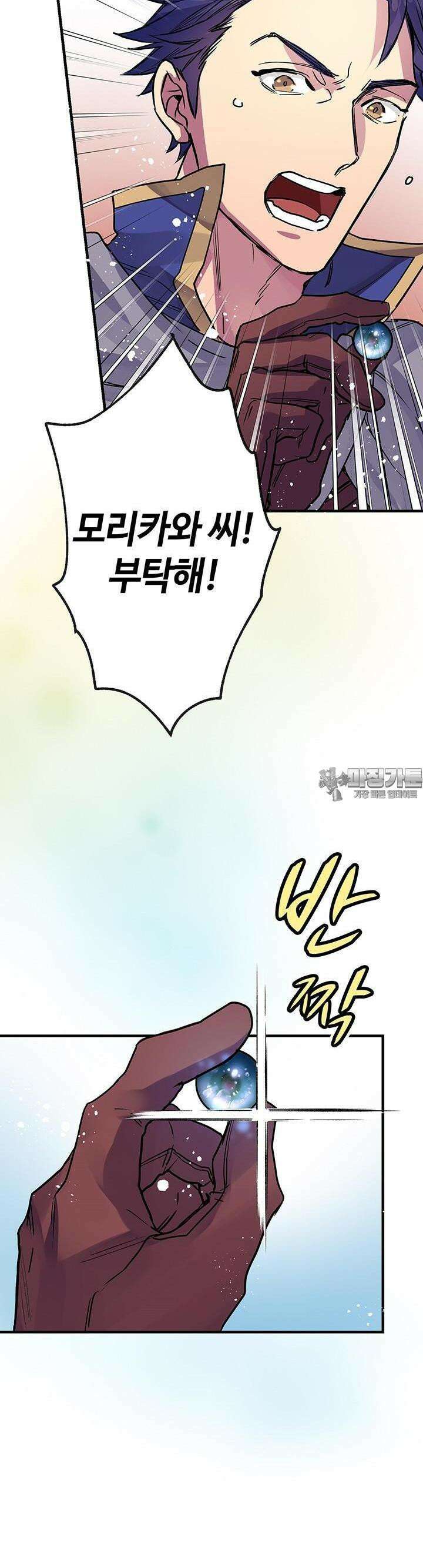 사축 길드 -마감일까지 버그로부터 이세계를 구하라! 10화 37