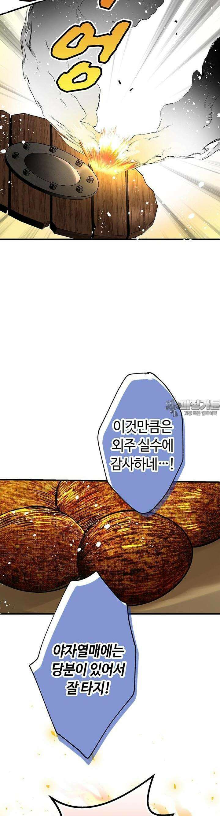 사축 길드 -마감일까지 버그로부터 이세계를 구하라! 10화 43