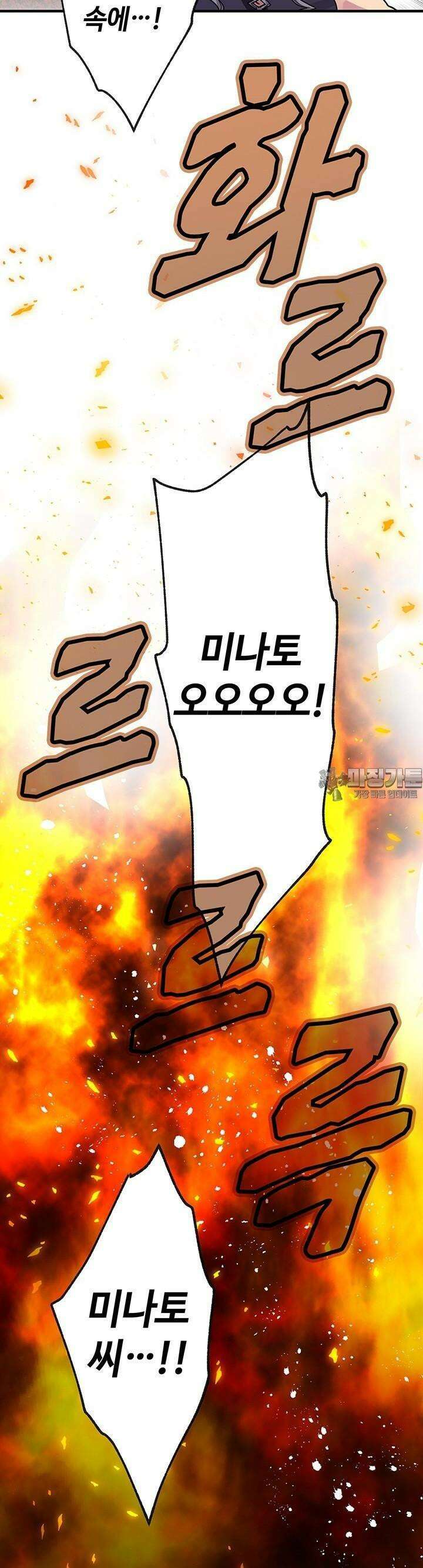 사축 길드 -마감일까지 버그로부터 이세계를 구하라! 10화 47