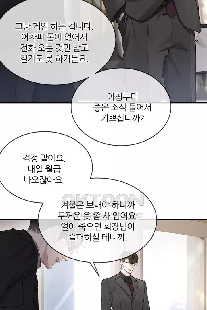 팃포탯 25화 6