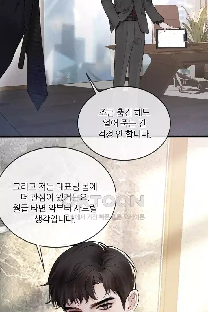 팃포탯 25화 7