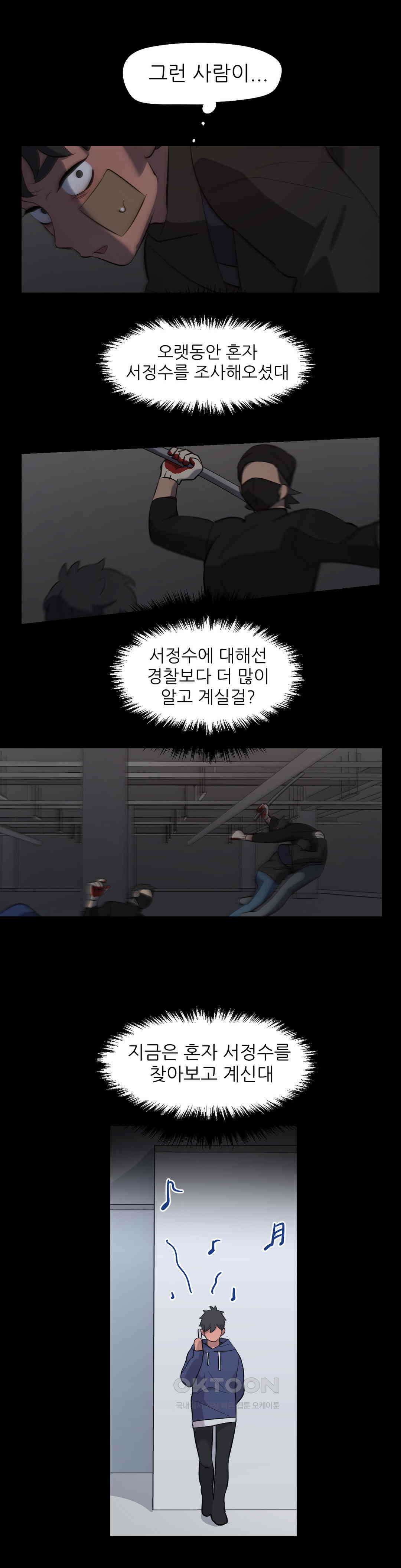 방과후에 3 78화 4