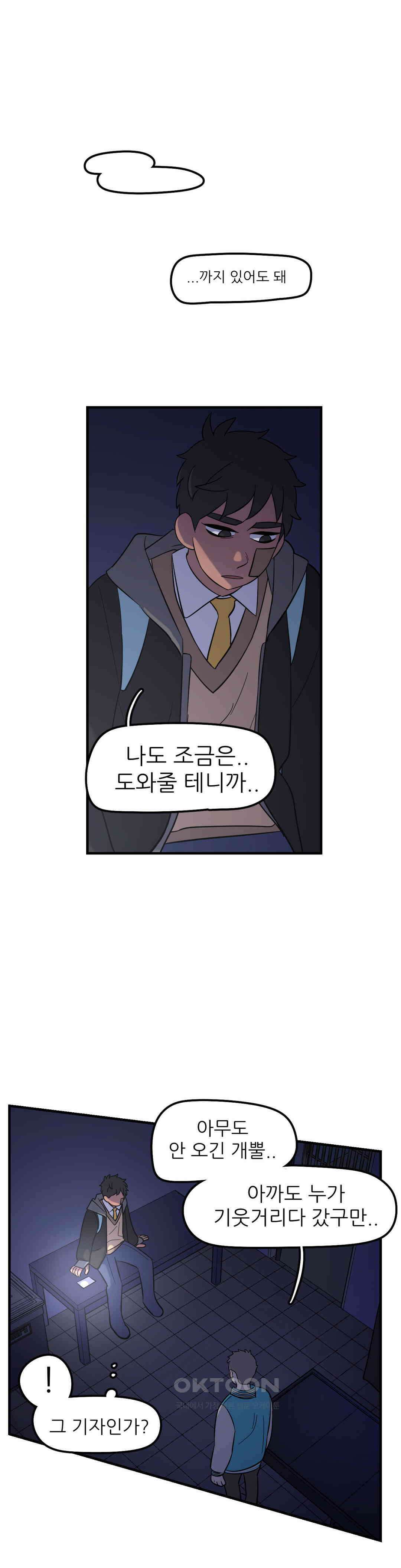 방과후에 3 81화 1