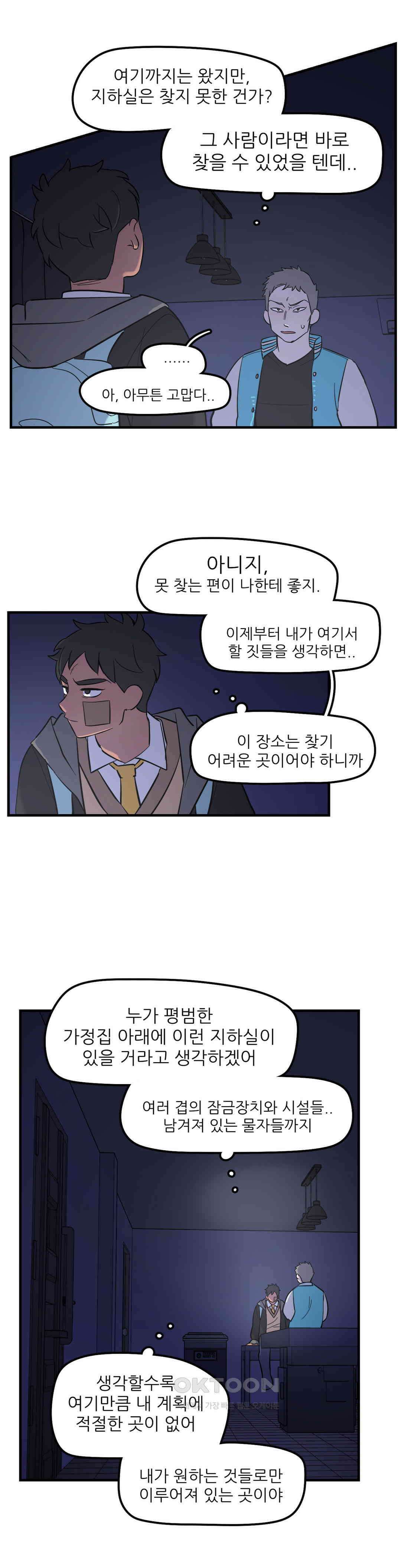 방과후에 3 81화 2