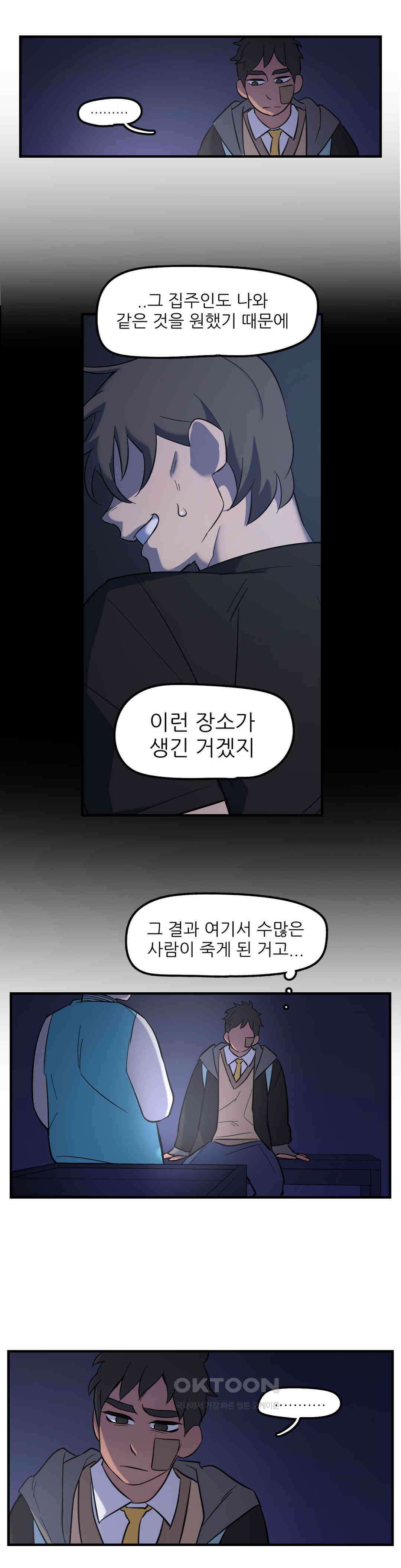 방과후에 3 81화 3