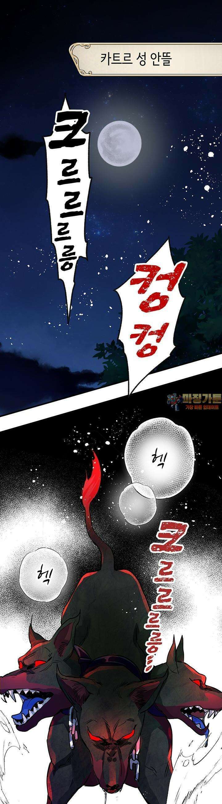 사축 길드 -마감일까지 버그로부터 이세계를 구하라! 17화 1