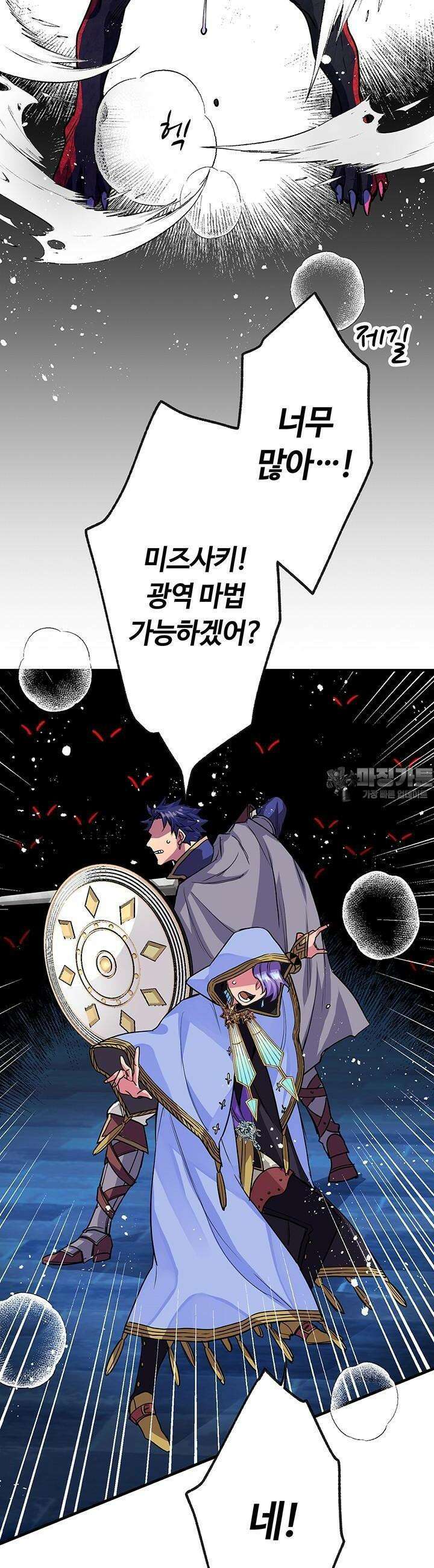 사축 길드 -마감일까지 버그로부터 이세계를 구하라! 17화 2