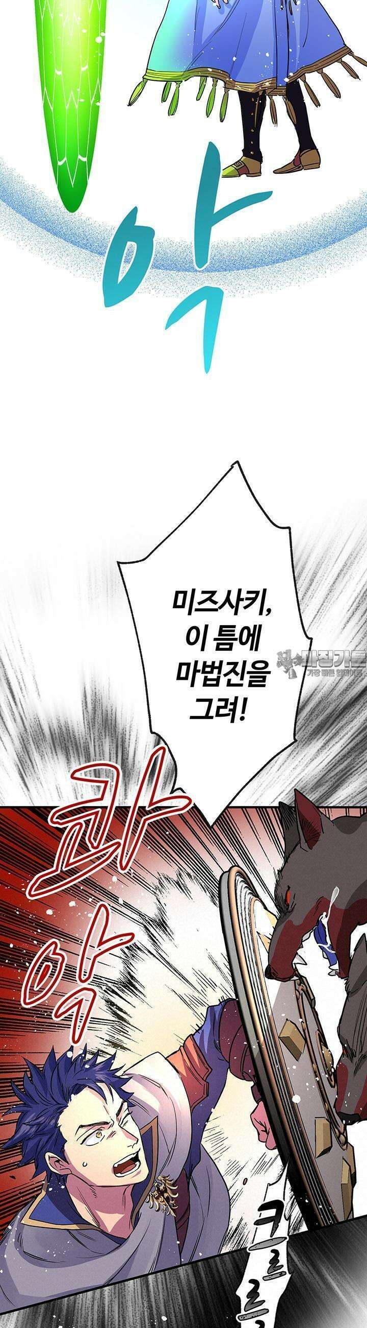 사축 길드 -마감일까지 버그로부터 이세계를 구하라! 17화 5