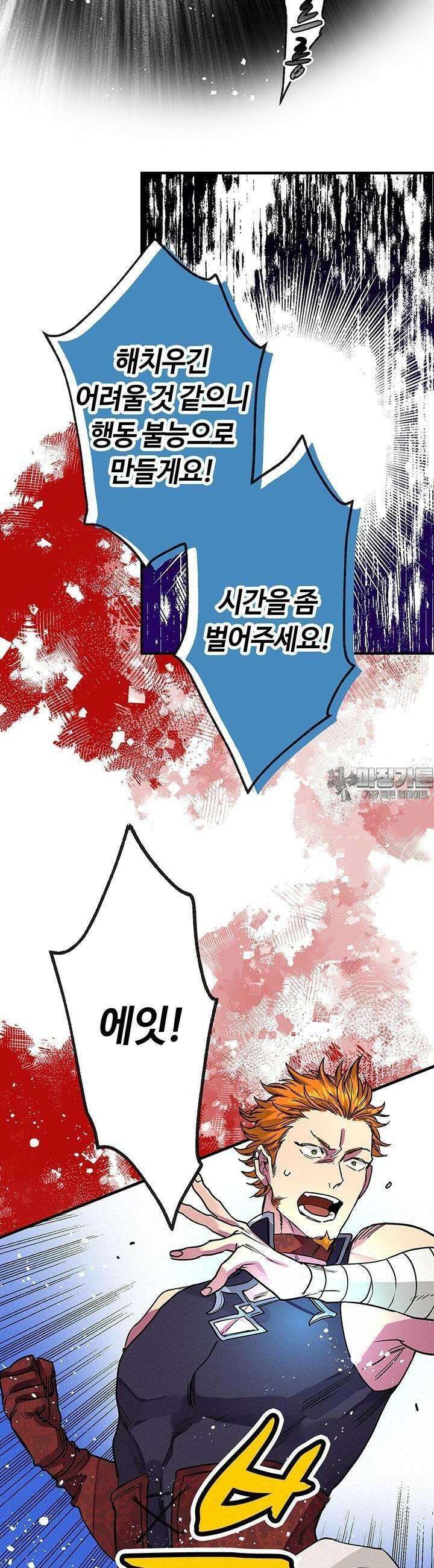 사축 길드 -마감일까지 버그로부터 이세계를 구하라! 17화 6