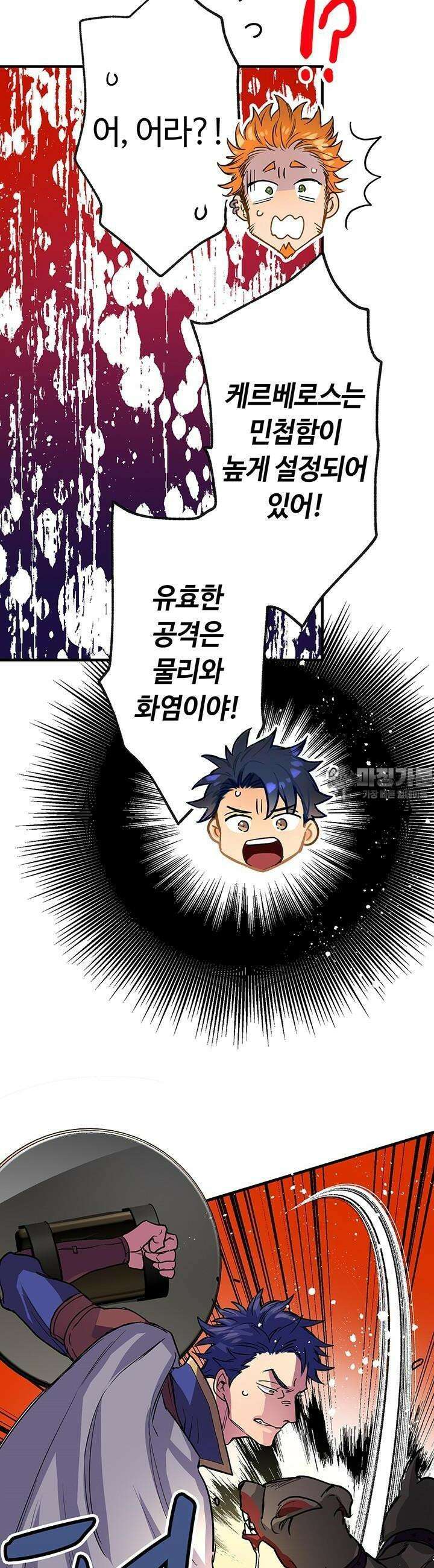 사축 길드 -마감일까지 버그로부터 이세계를 구하라! 17화 8
