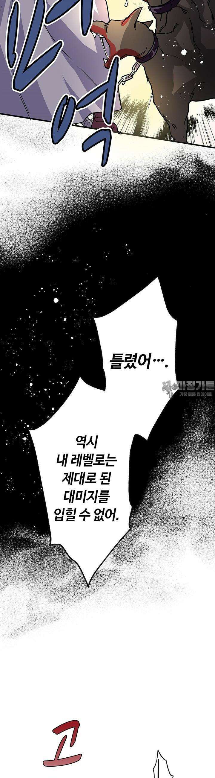 사축 길드 -마감일까지 버그로부터 이세계를 구하라! 17화 9