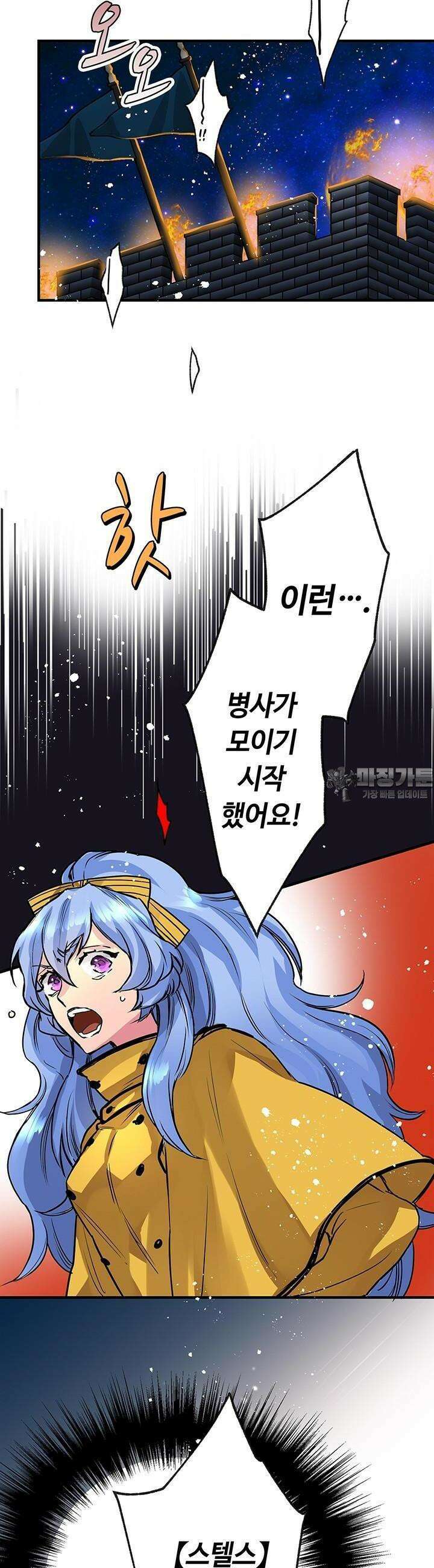 사축 길드 -마감일까지 버그로부터 이세계를 구하라! 17화 10