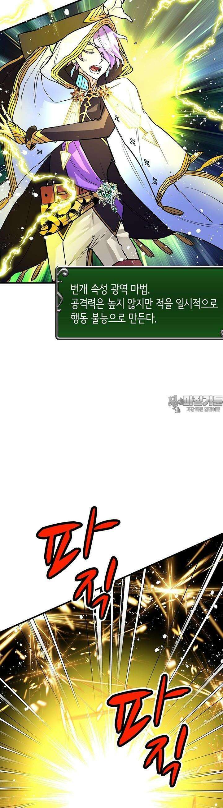 사축 길드 -마감일까지 버그로부터 이세계를 구하라! 17화 14