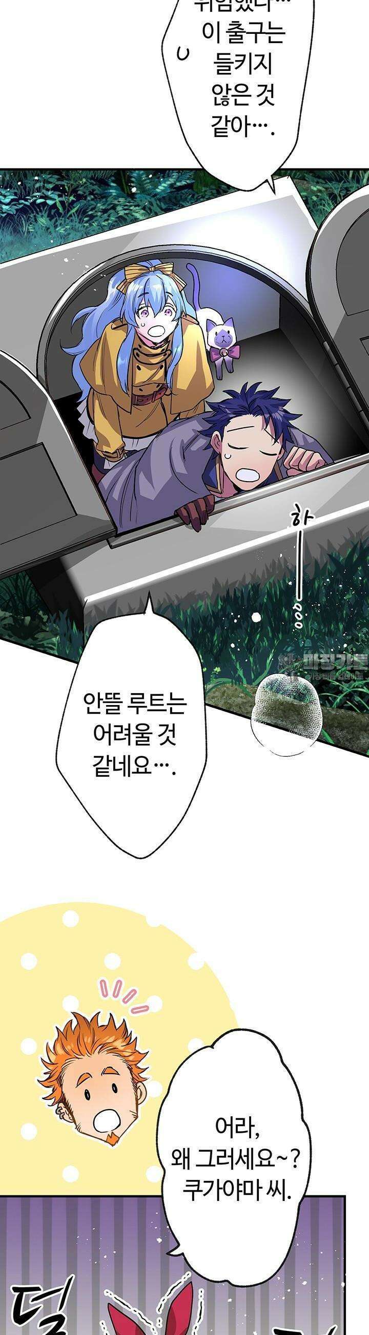 사축 길드 -마감일까지 버그로부터 이세계를 구하라! 17화 19
