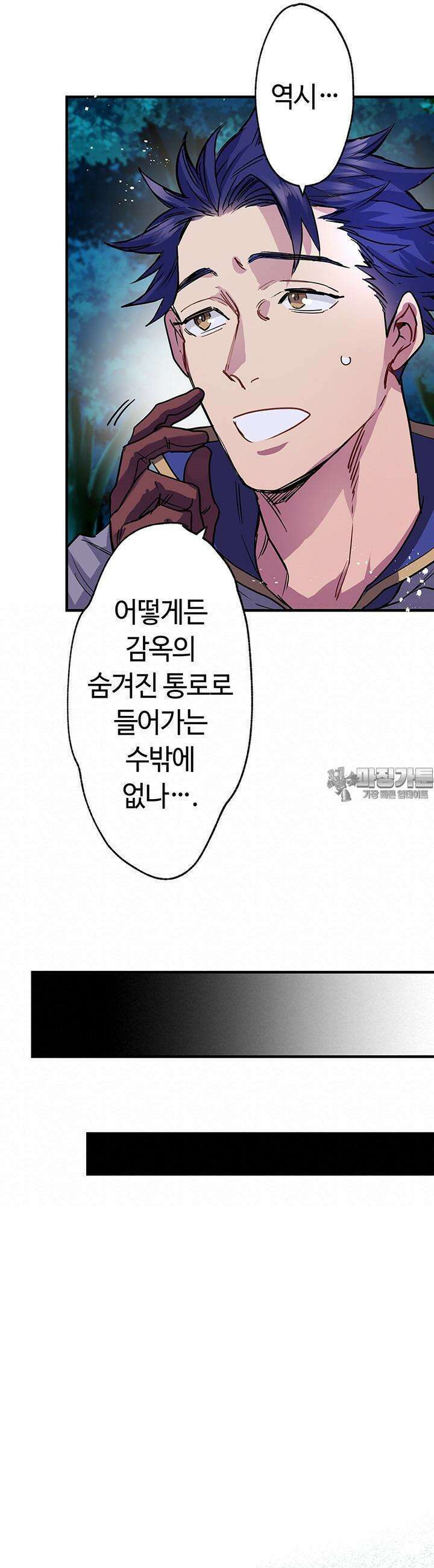 사축 길드 -마감일까지 버그로부터 이세계를 구하라! 17화 21