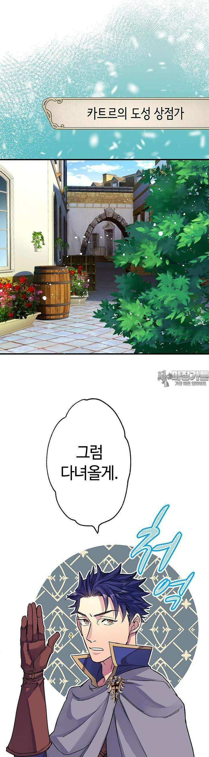 사축 길드 -마감일까지 버그로부터 이세계를 구하라! 17화 22