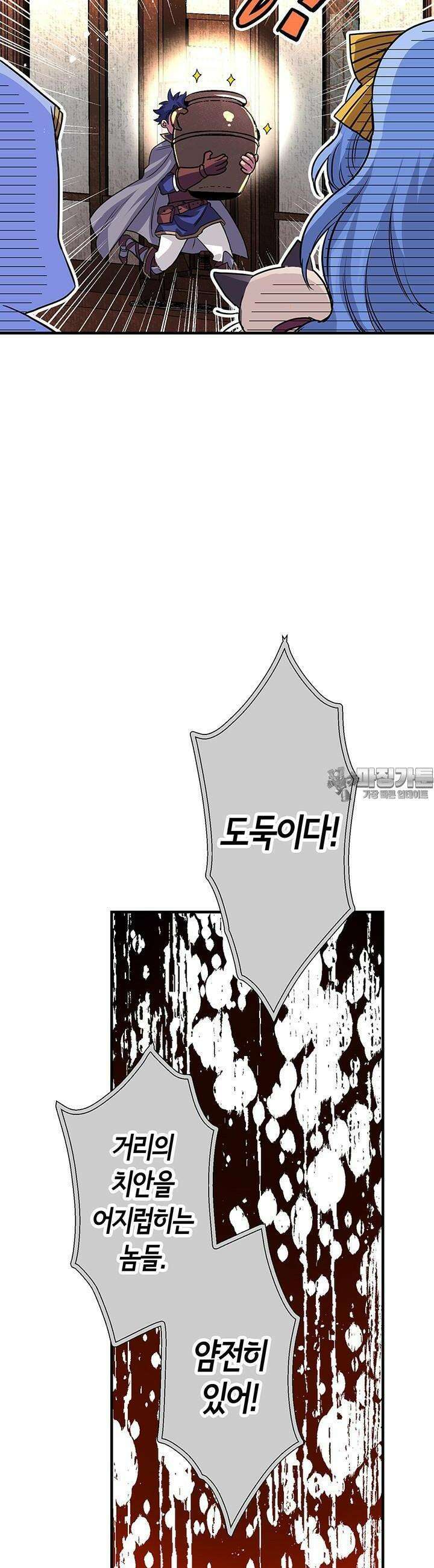 사축 길드 -마감일까지 버그로부터 이세계를 구하라! 17화 24