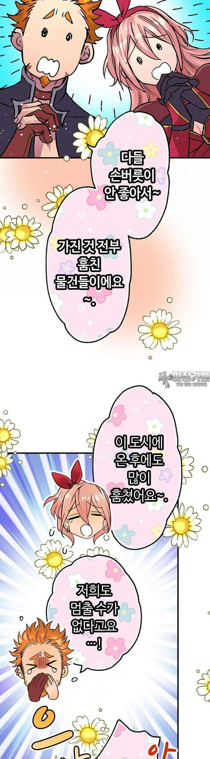사축 길드 -마감일까지 버그로부터 이세계를 구하라! 17화 26