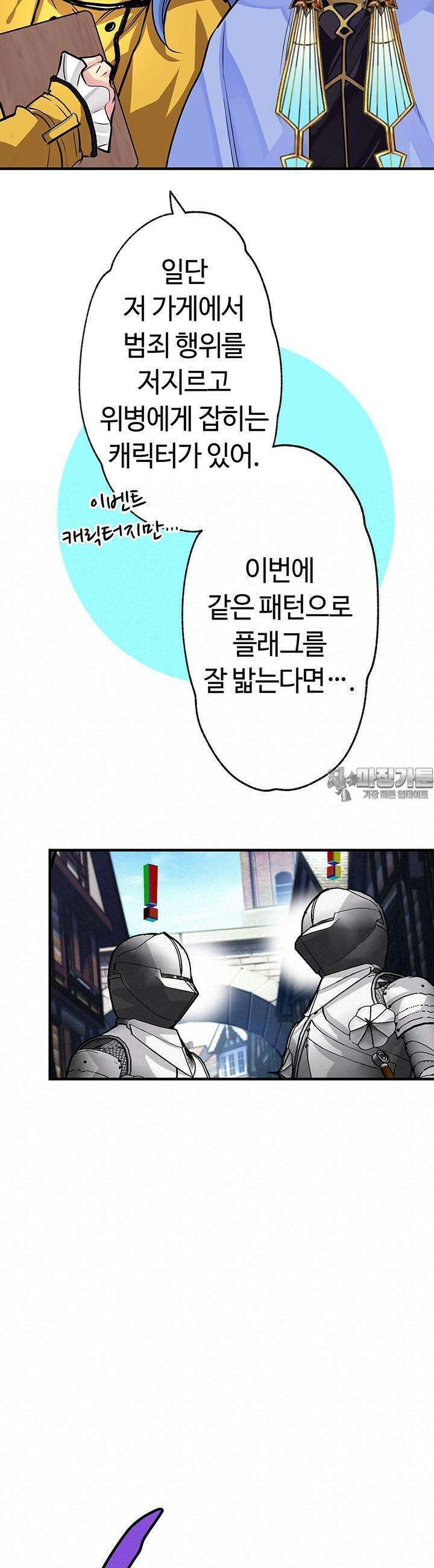 사축 길드 -마감일까지 버그로부터 이세계를 구하라! 17화 28